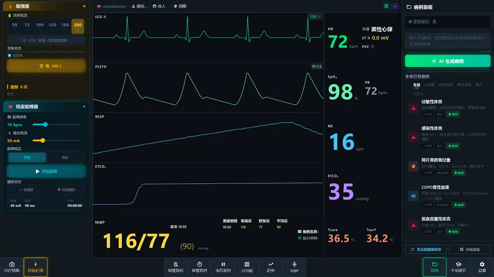 医学模拟监护仪 PC 端学员操作界面