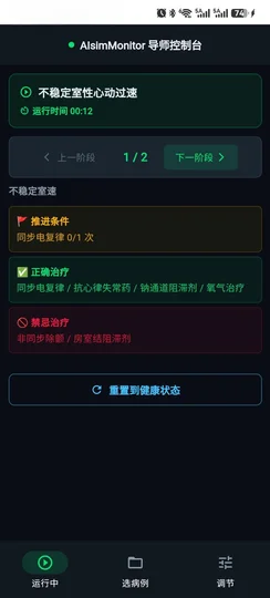 医学模拟监护仪手机端导师操控
